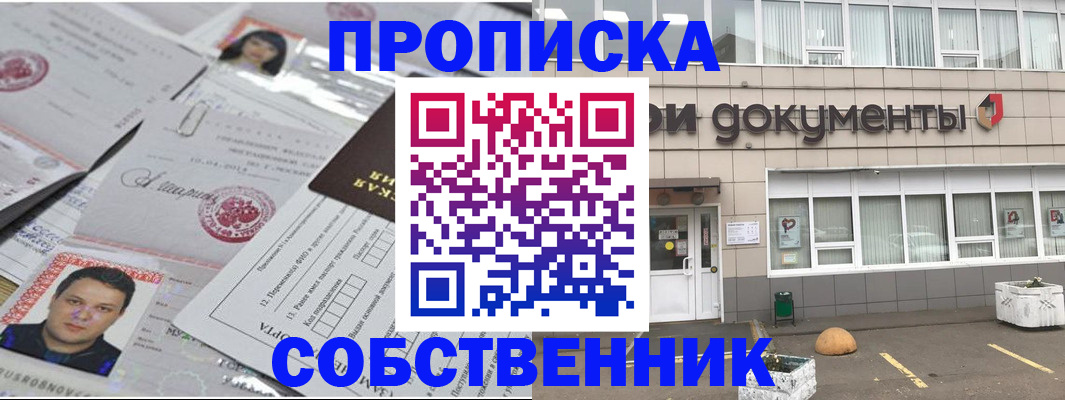 где прописаться в Сердобске