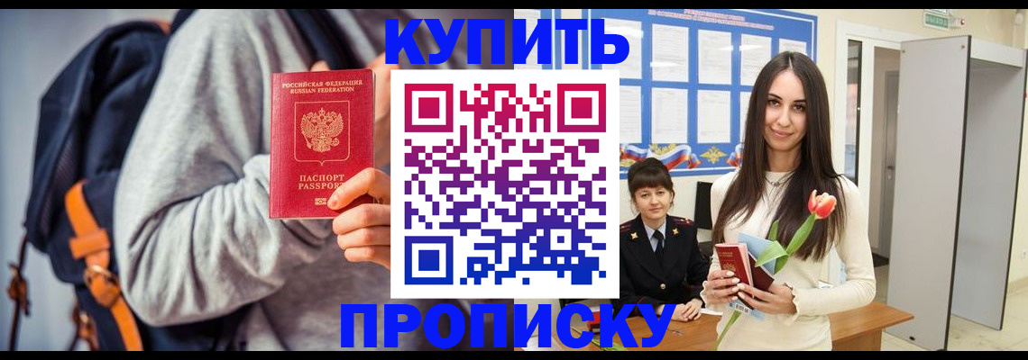 прописка штамп в Сердобске
