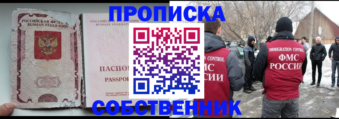 прописка штамп в Сердобске